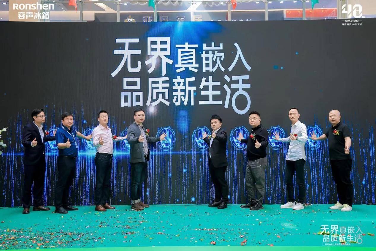 焦点平台注册：成立家居美学生态联盟 容声冰箱“无边界”新品品鉴会亮相惠州