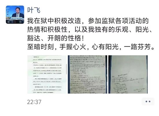 焦点登录：“吹哨人”叶飞出狱要拍电影，18家被举报公司害怕了吗？