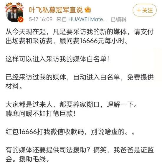 焦点登录：“吹哨人”叶飞出狱要拍电影，18家被举报公司害怕了吗？