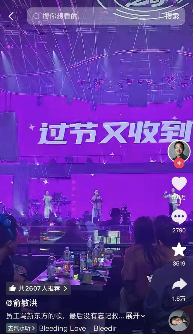 河内1.5分彩：新东方员工再出新歌“骂”公司，俞敏洪曾奖励12万