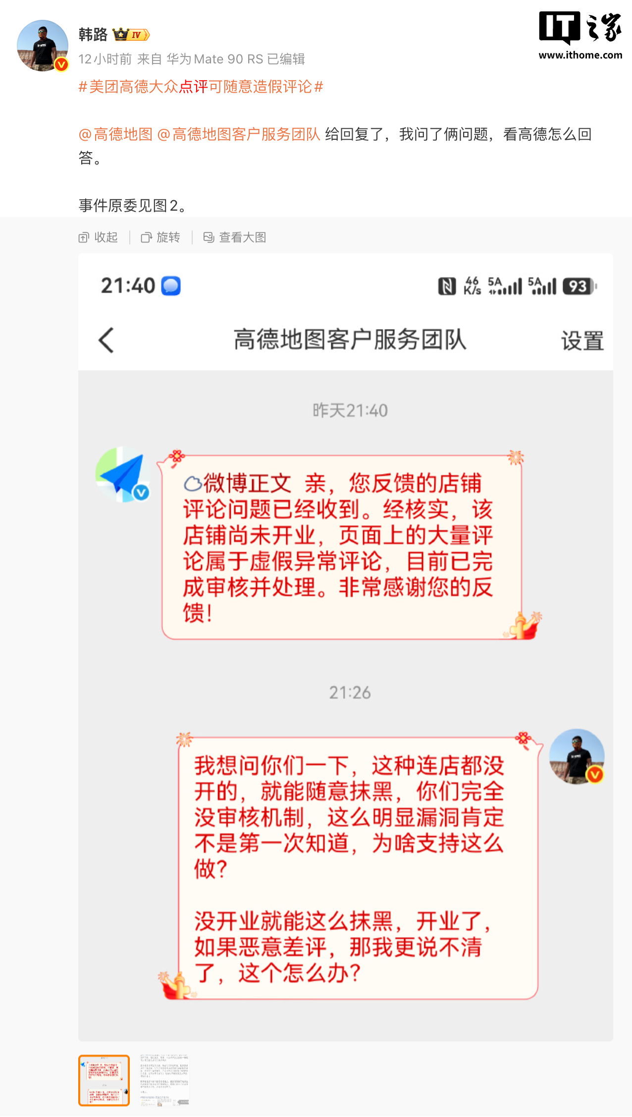 奇趣分分彩:烤串店未开业就被差评,车评人韩路质疑点评平台可随意造假评论